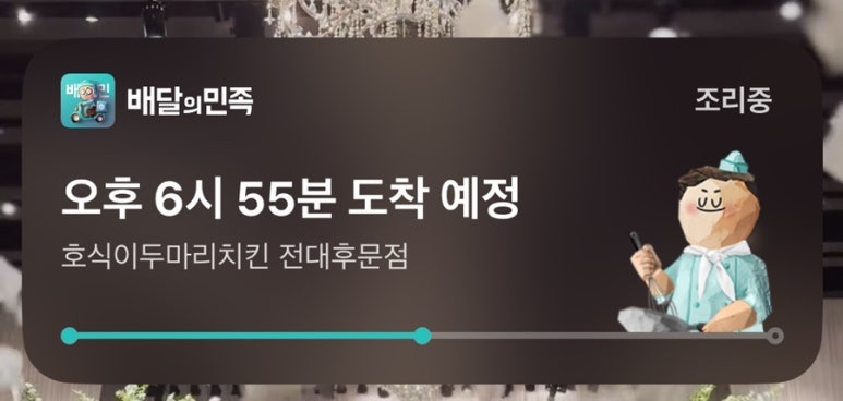 호식이두마리치킨전대 이미지