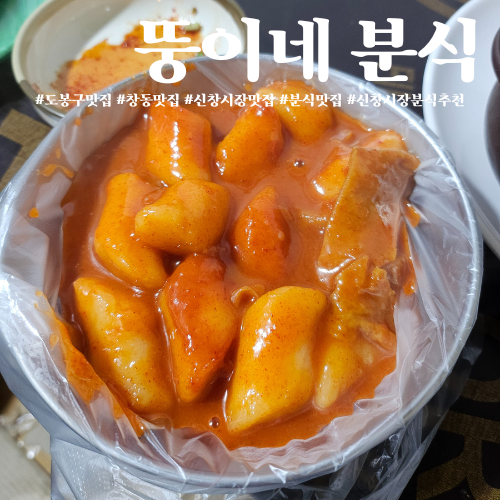 뚱이네분식 이미지