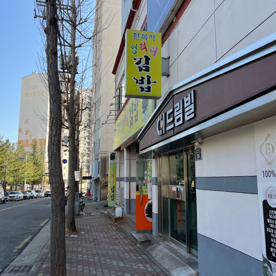 한복자엉터리김밥 이미지