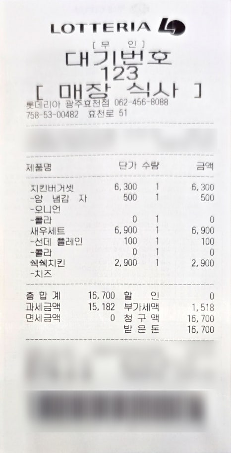 롯데리아광주효천점 이미지