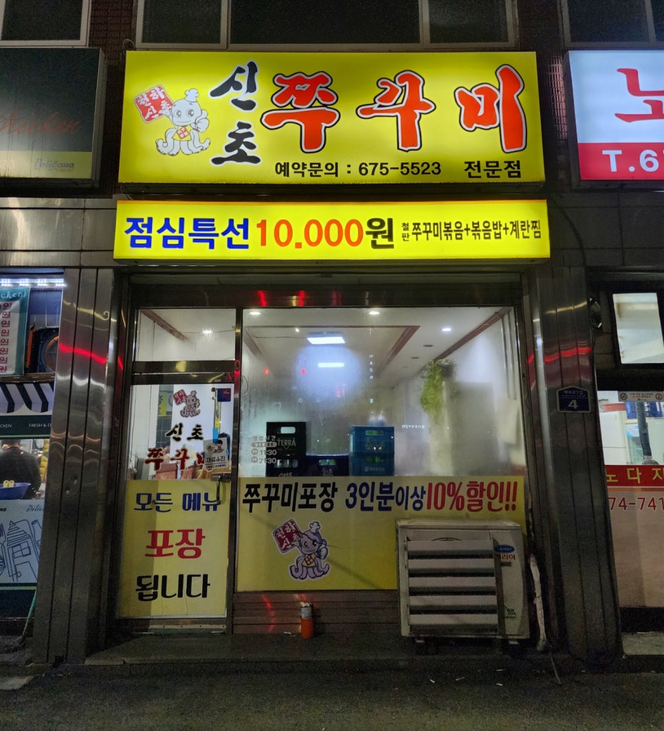 신초쭈꾸미 이미지