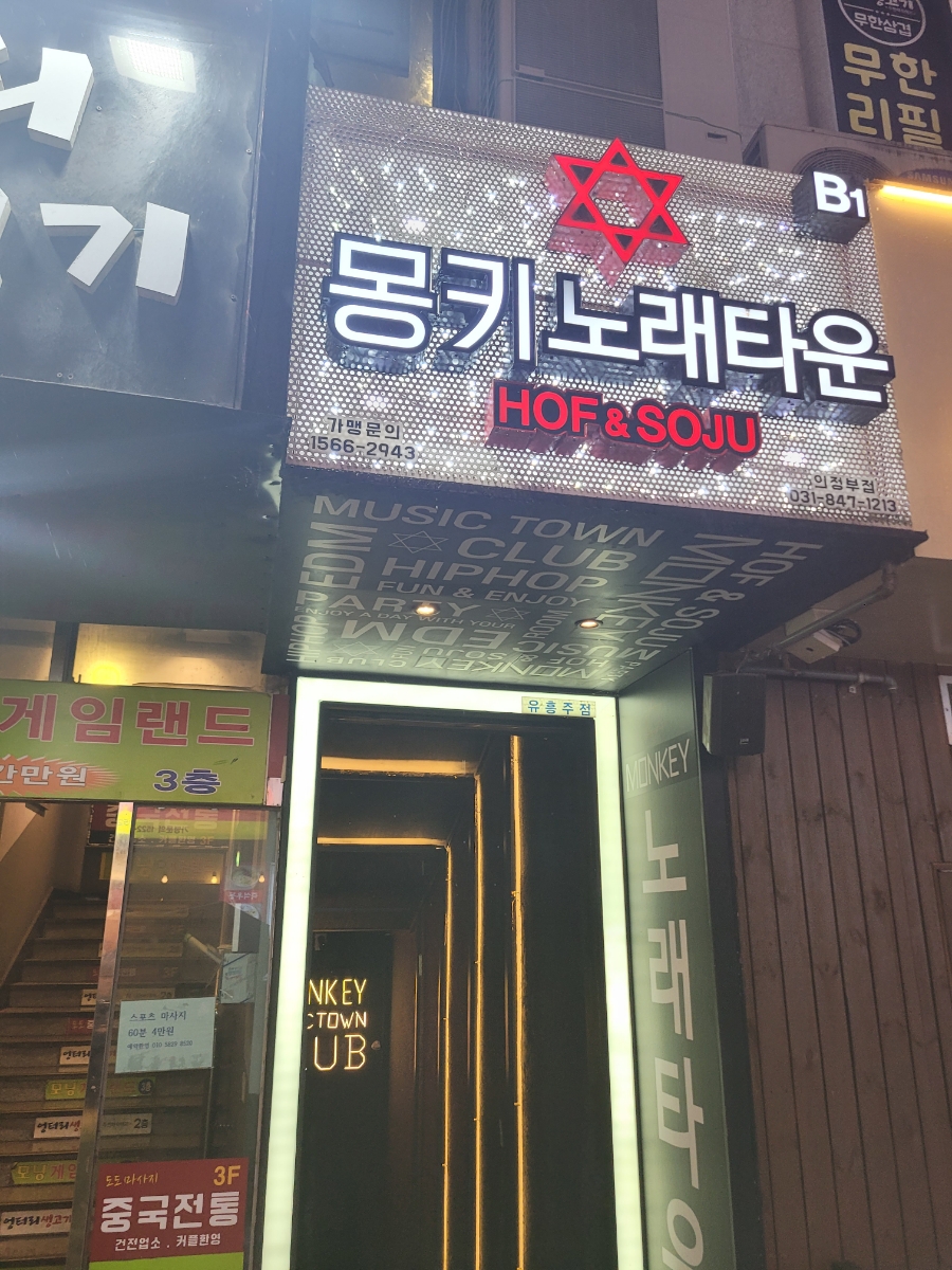 몽키노래타운 이미지