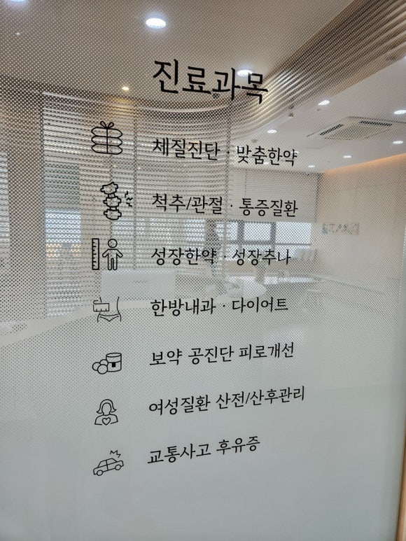 아이재한의원 이미지