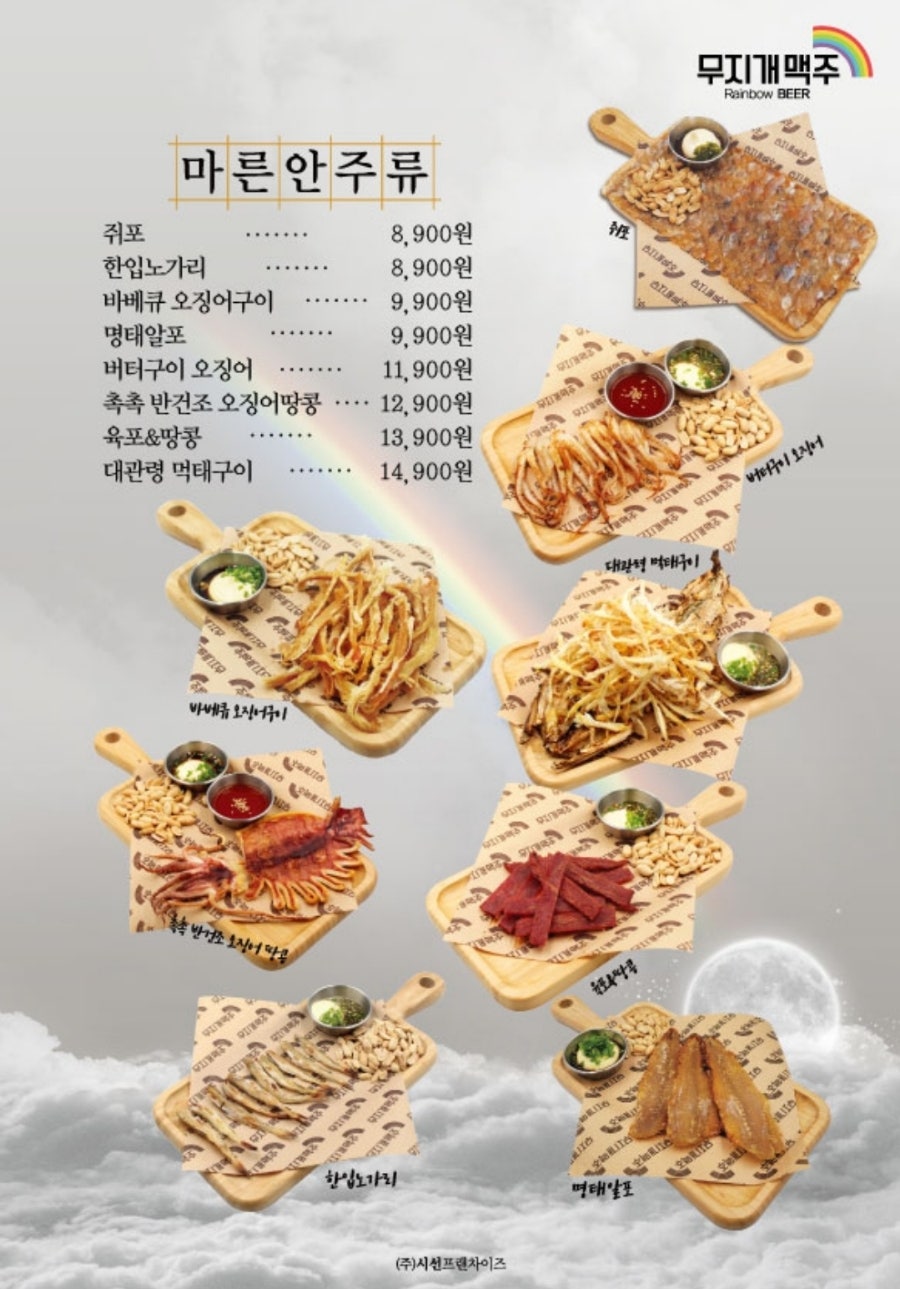 무지개맥주 이미지