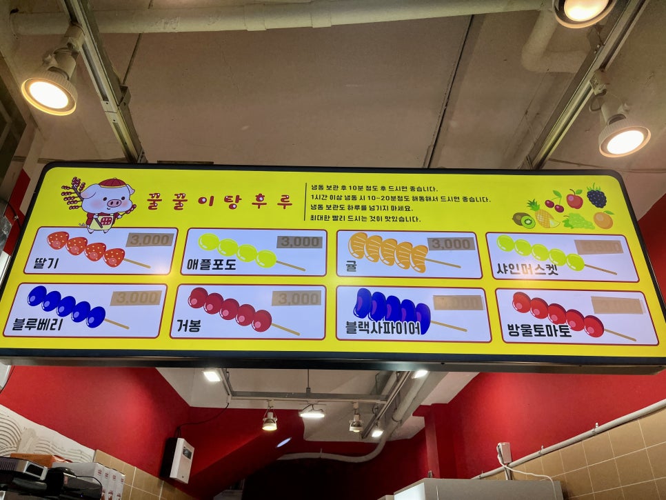 꿀꿀이탕후루 이미지