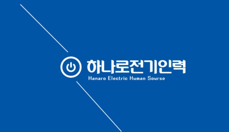 하나로인력공사 이미지