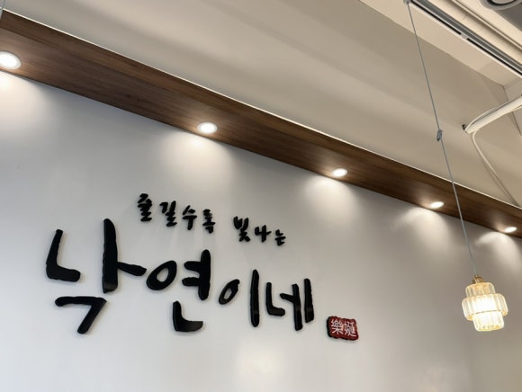낙연이네 이미지