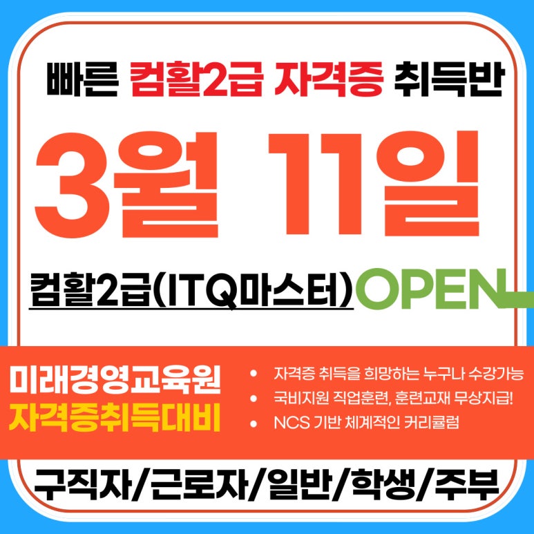 미래컴퓨터회계학원 이미지
