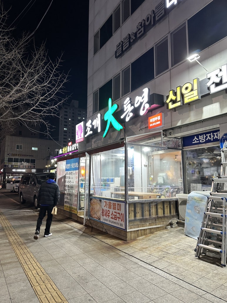 조개대통영 의정부점 이미지