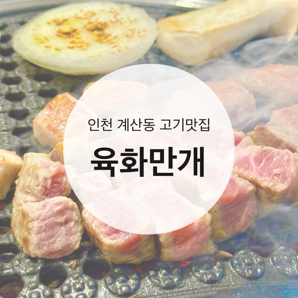 육화만개 이미지