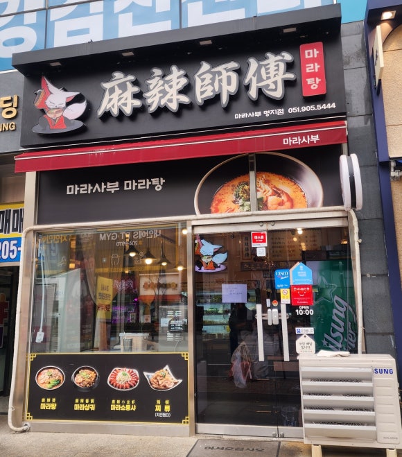 마라사부 마라탕 이미지