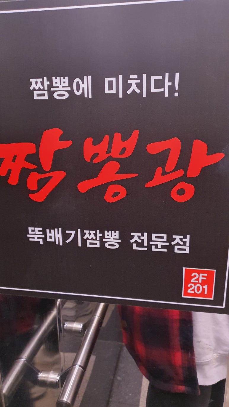 짬뽕광 이미지