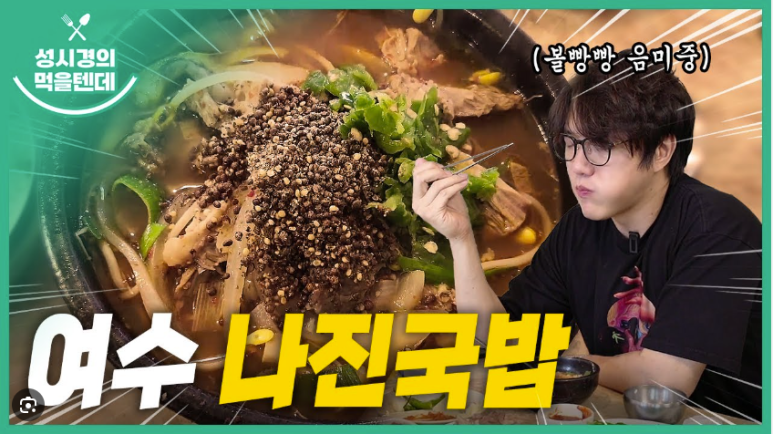 나진국밥 성남모란점 이미지