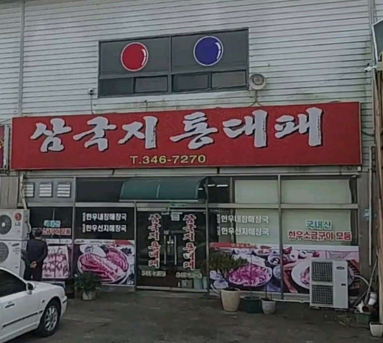 삼국지통대패 이미지