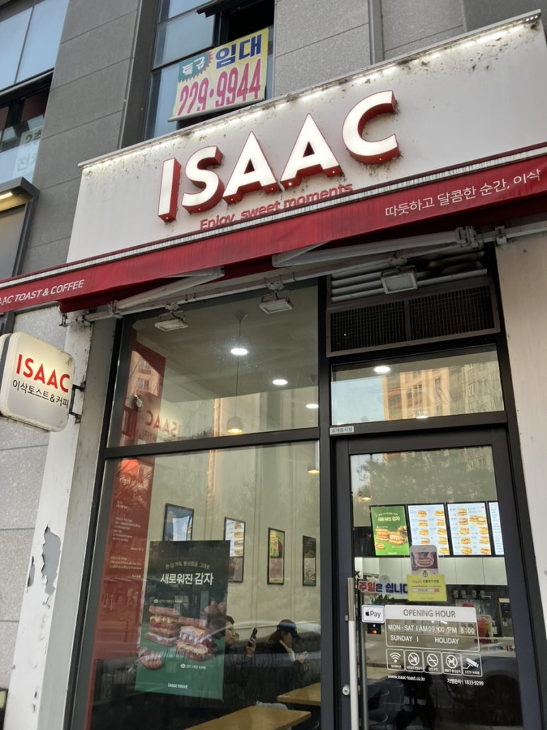 이삭토스트전북 이미지