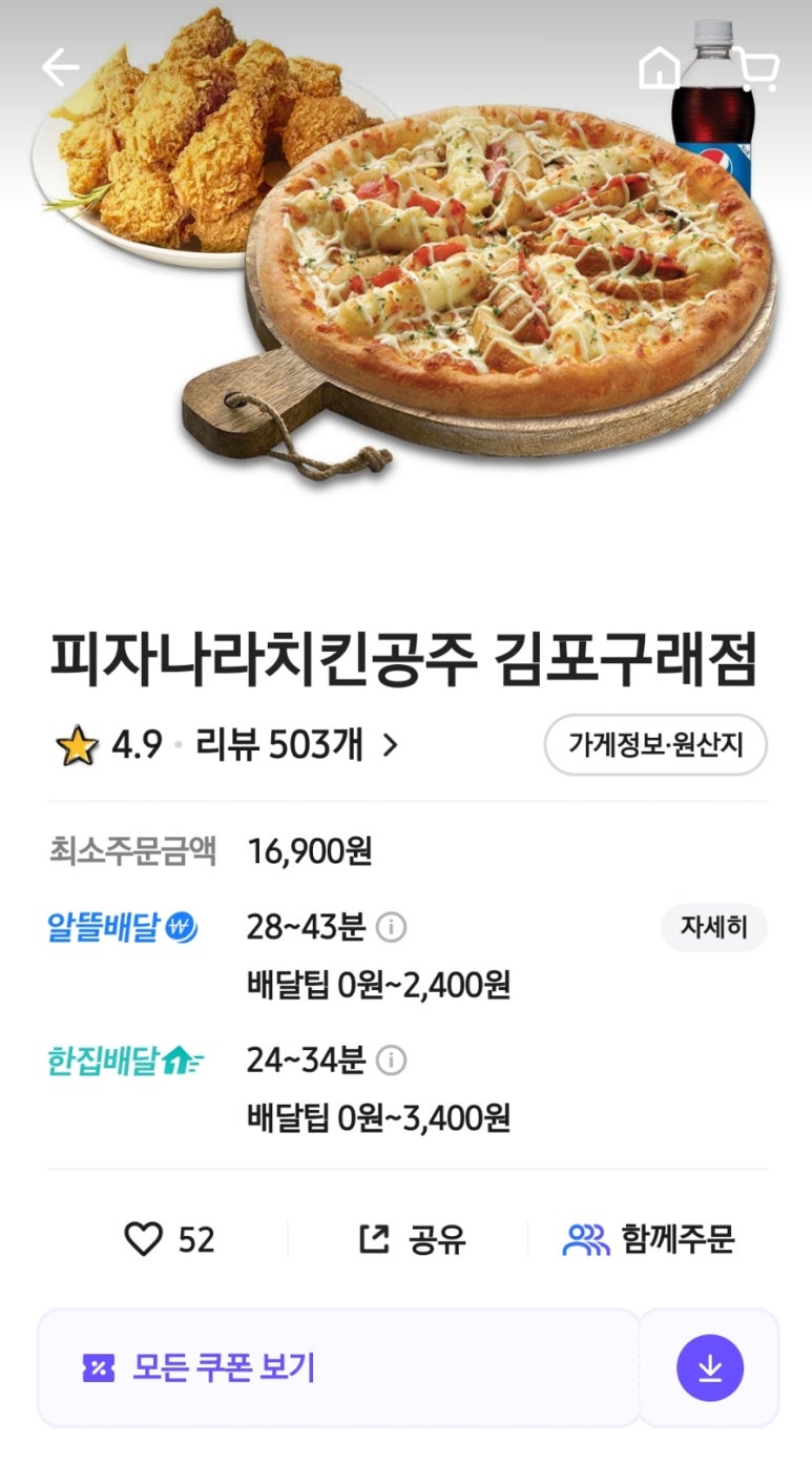 피자나라치킨공주김포 이미지