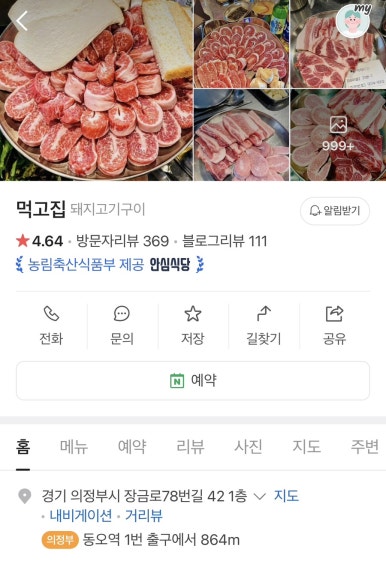 먹고집 이미지