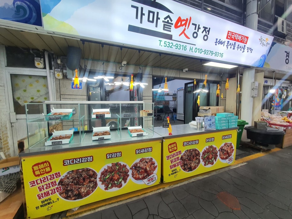 가마솥옛강정2호점 이미지