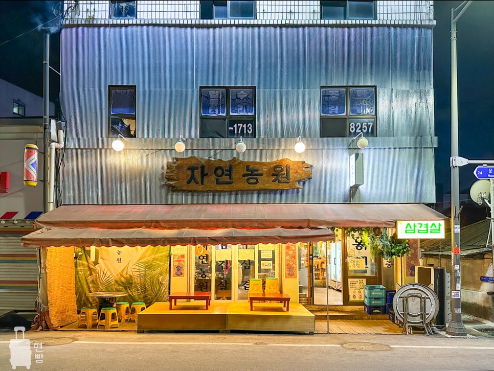 자연농원 천안역점 이미지