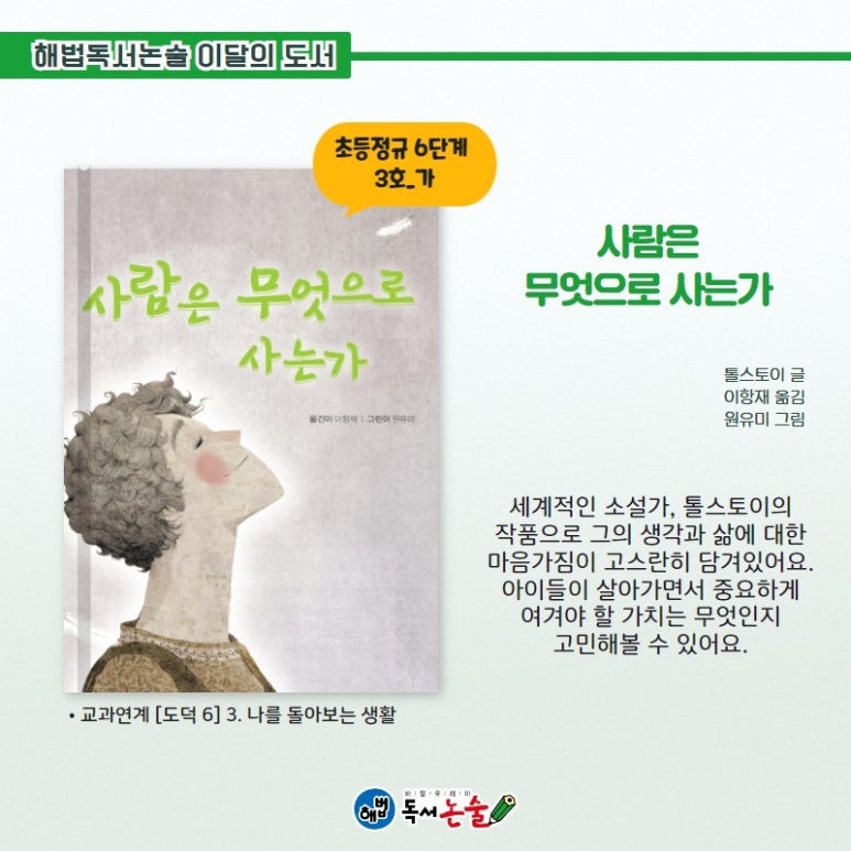 해법독서논술복정 이미지