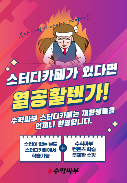 수학싸부스터디카페 이미지