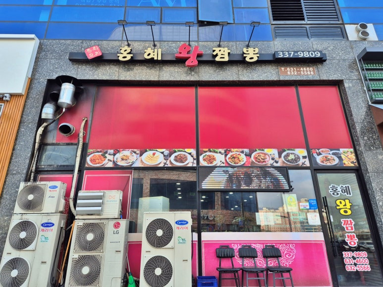 홍혜왕짬뽕 이미지