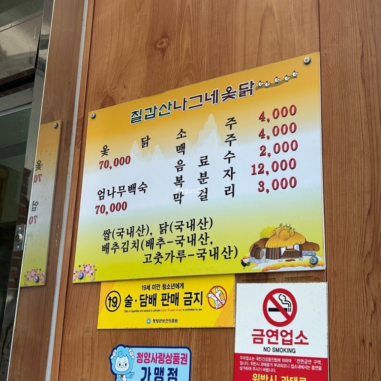 칠갑산나그네옻닭 이미지