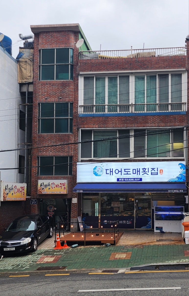 대어도매횟집 이미지