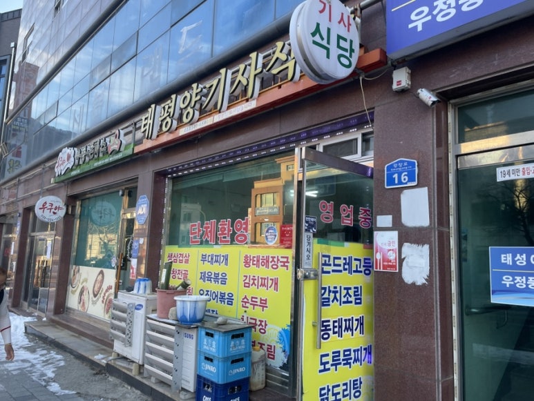 태평양식당 이미지
