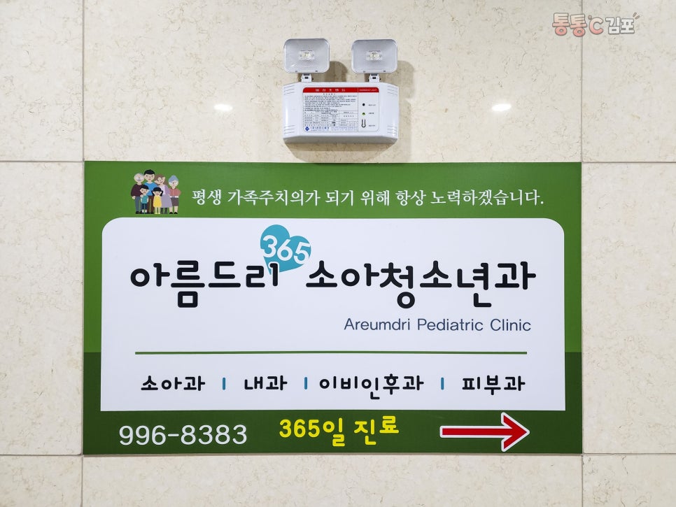 제일365소아청소년과의원 이미지
