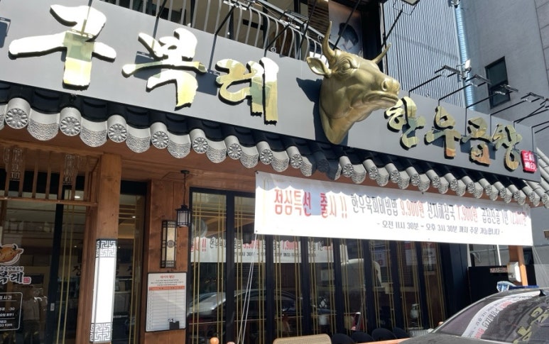 구례한우곱창 이미지