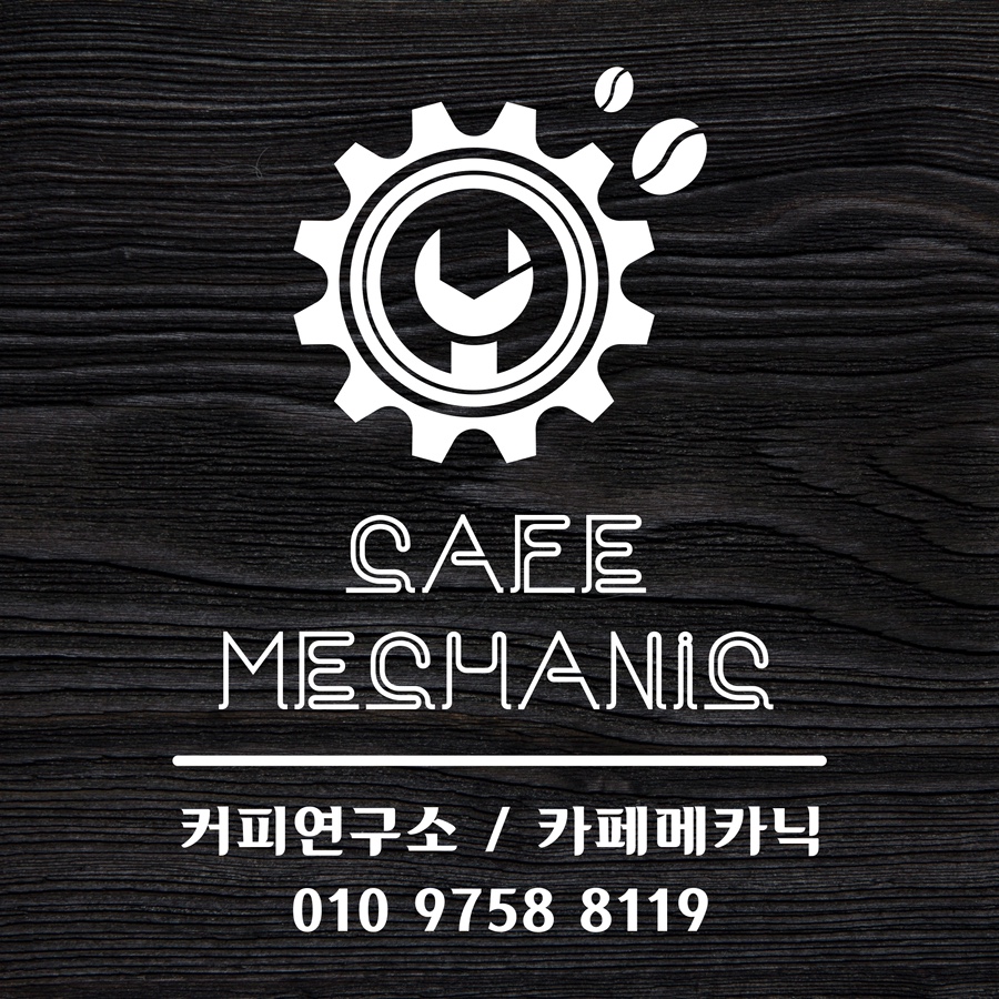 카페메카닉 이미지