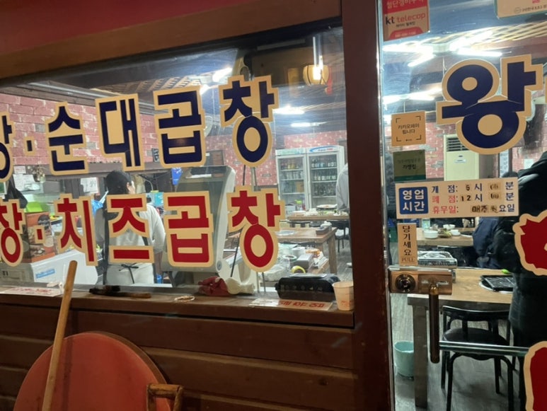 왕십리 연탄 막창 이미지
