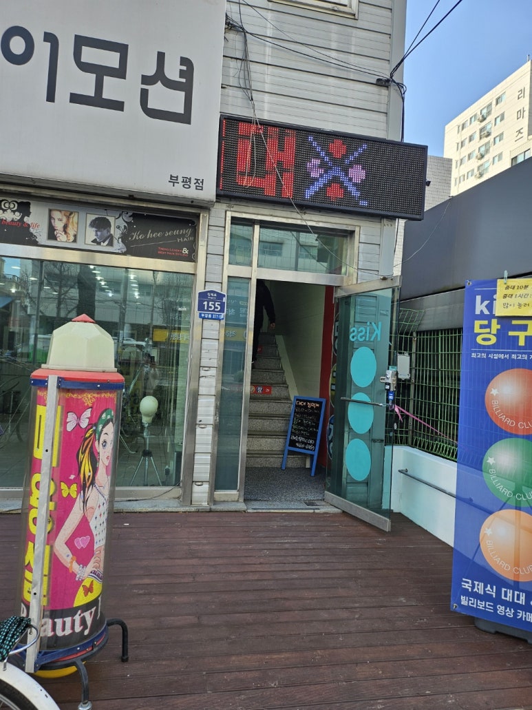 키스당구장 이미지