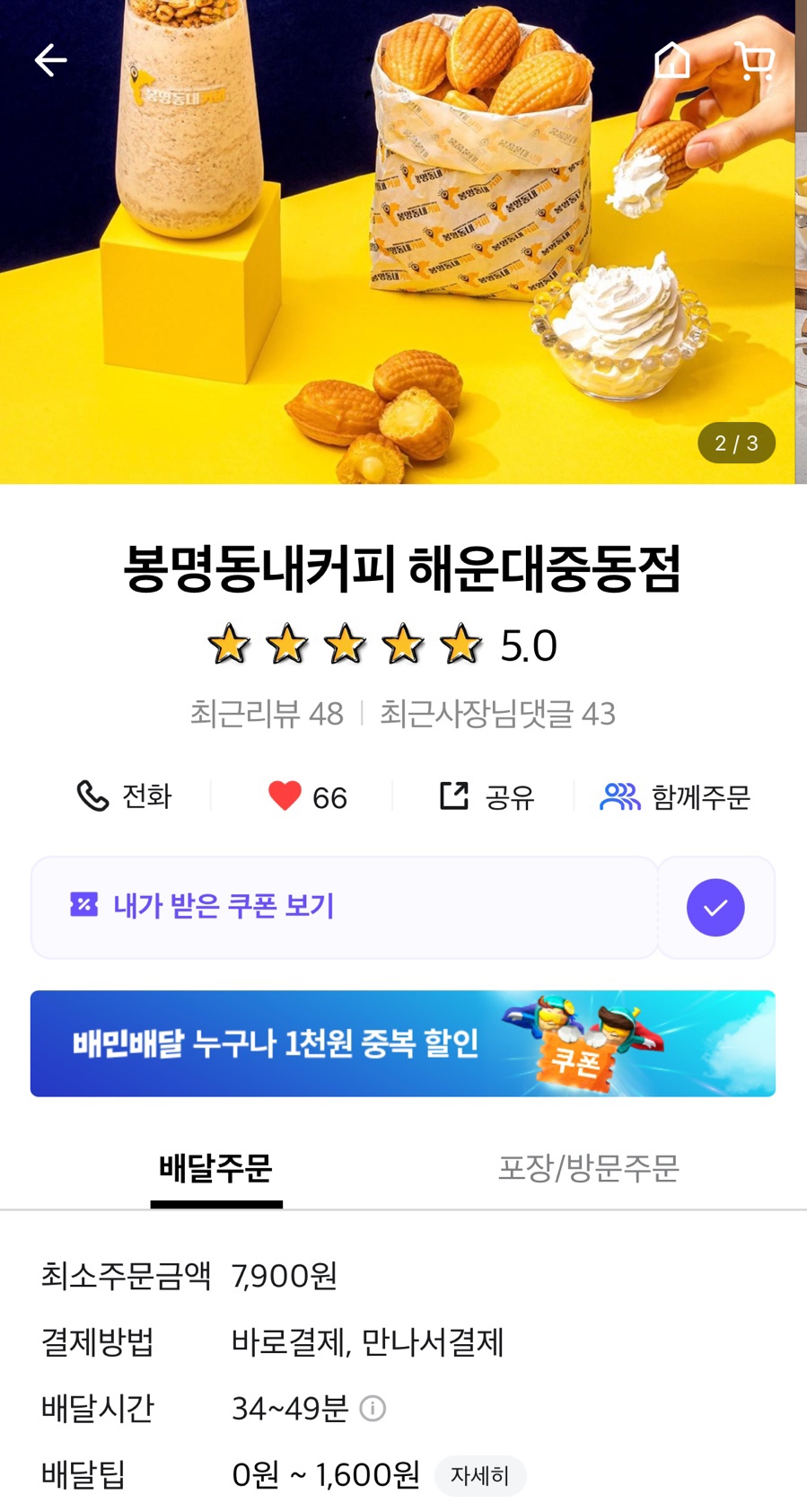 봉명동내커피중동점 이미지