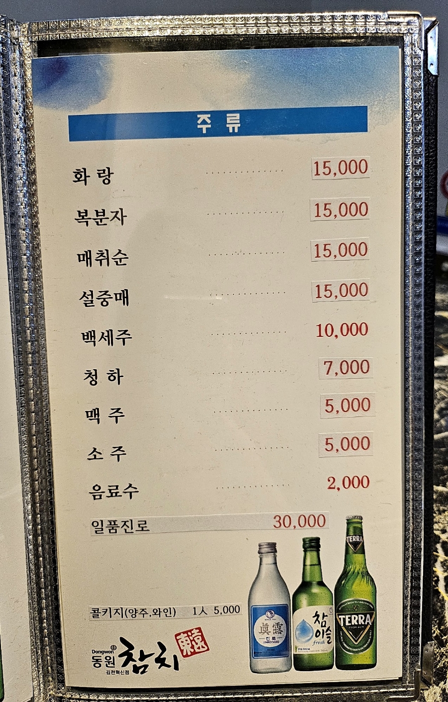 동원참치김천혁신점 이미지
