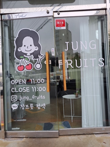 정프룻 이미지