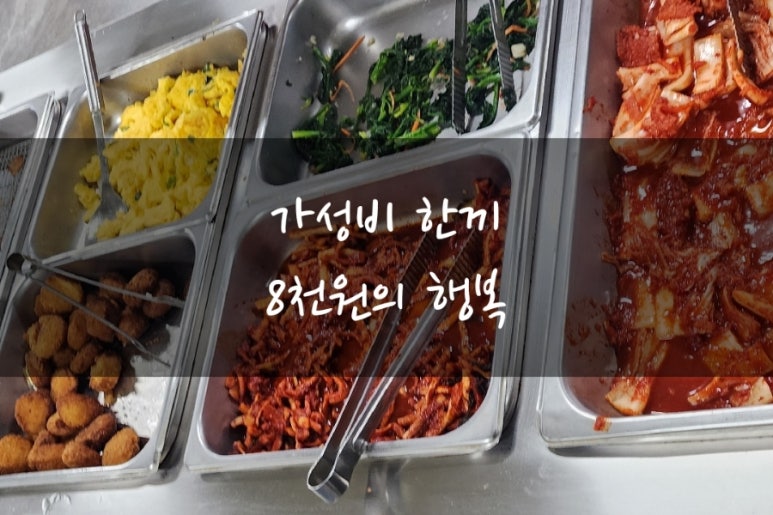 다드림한식뷔페 이미지