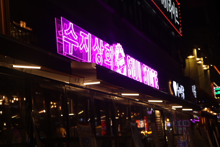 강남상회 이미지