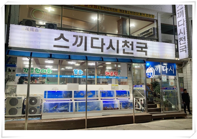 스끼다시천국 이미지