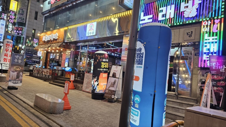 깡우동 용인수지구청점 이미지