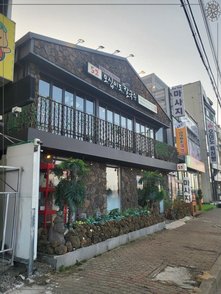 싱싱칼국수 이미지