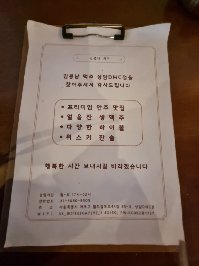 김봉남맥주 상암DMC점 이미지