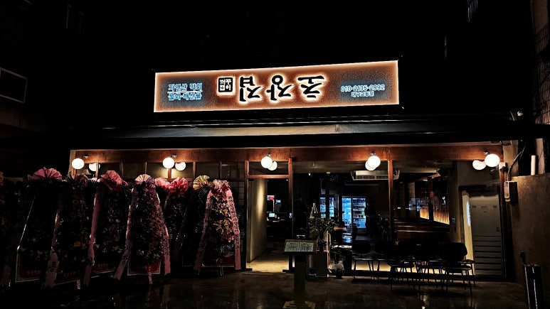 꺼꾸잽이초장집 대구교동점 이미지