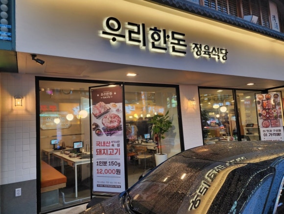 우리정육식당 이미지