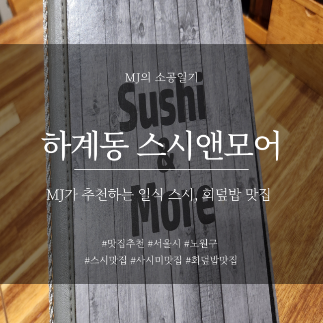 스시앤모어 이미지