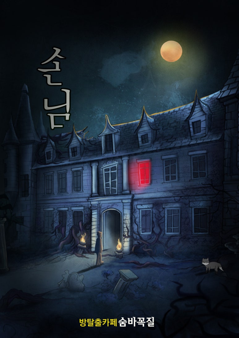 숨바꼭질방탈출카페 이미지