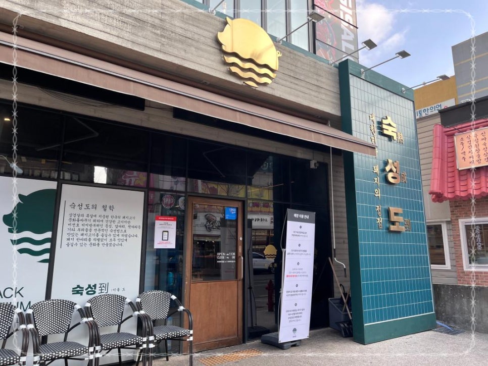숙성도광주점 이미지