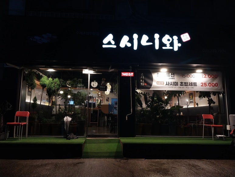 스시니와 이미지