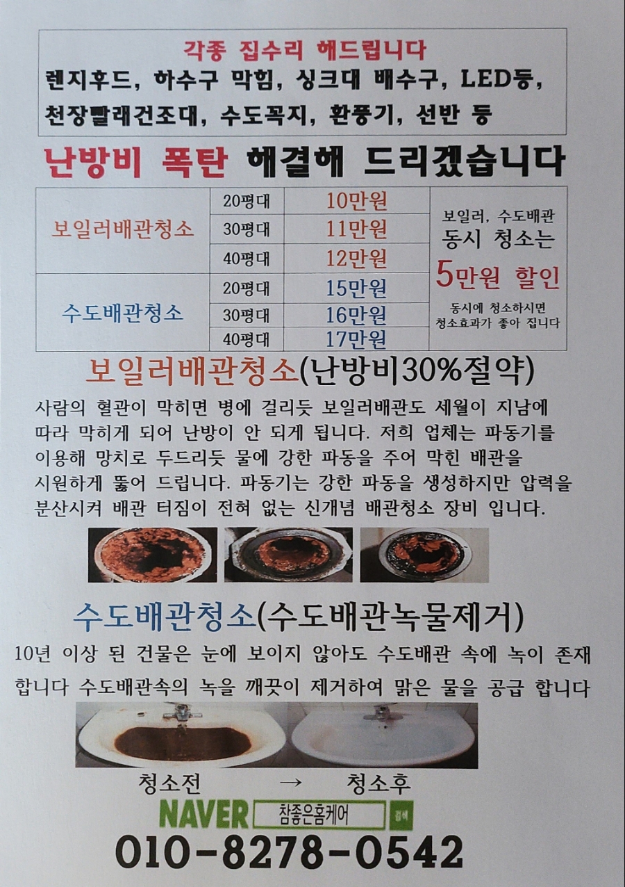 남양집수리 이미지